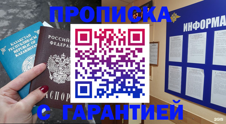 временная регистрация надежно в Пионерском
