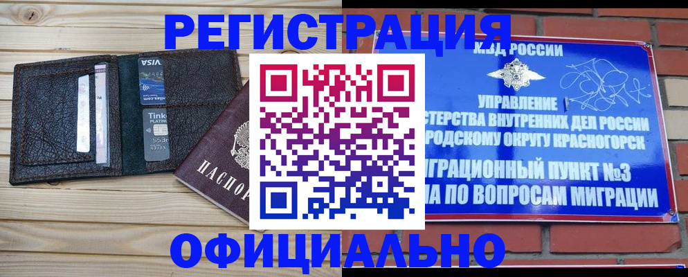 купить прописку в Пионерском