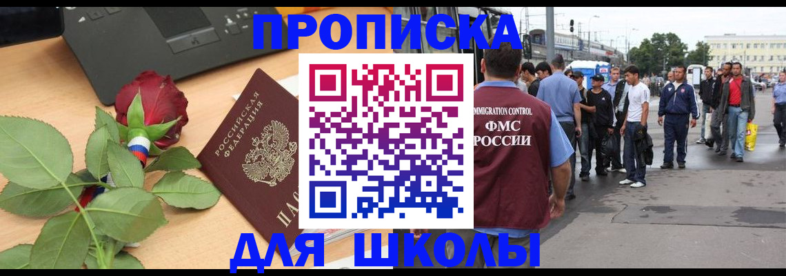 купить прописку в Пионерском